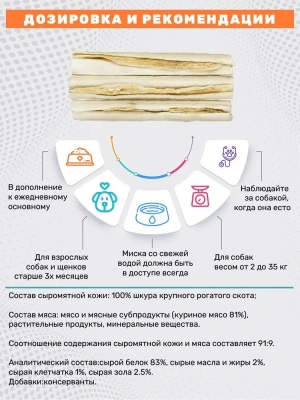 Палочки (8in1) Delights Sticks жевательные курицей для собак (3шт) 75гр (2502) фото