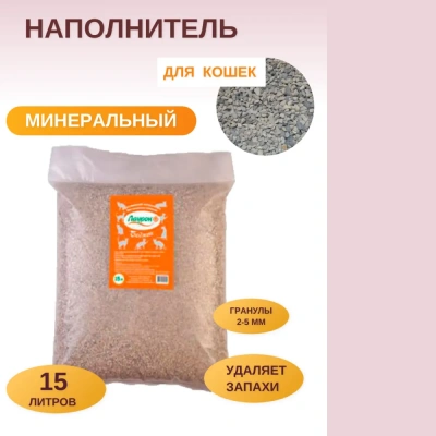 Наполнитель (Лаурон) 15л Бюджет универсальный для кошек фото