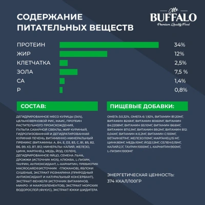 Баффало Mr.Buffalo Sterilized 0,4кг с курицей сухой корм для стерилизованных кошек (078601) фото