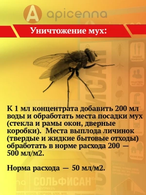 Сольфисан 10мл средство от блох, комаров, клещей, клопов, мух  фото