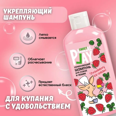 Шампунь (Animal Play) SWEET Клубничное мороженое Укрепляющий для кошек и собак, 300мл фото