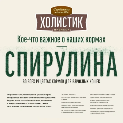 Деревенские лакомства Холистик Премьер 2кг говядина сухой для поддержки иммунитета кошек (79213164) фото