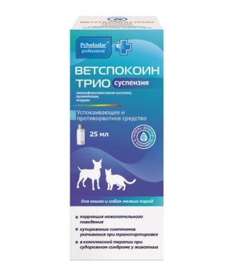 ВетСпокоин ТРИО суспензия 25мл для кошек и собак мелких пород NEW (ЛИЦЕНЗИЯ)