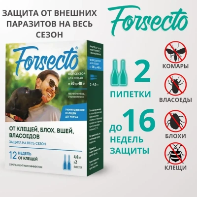 ФОРСЕКТО капли для собак от 30 до 40 кг (ЛИЦЕНЗИЯ) фото