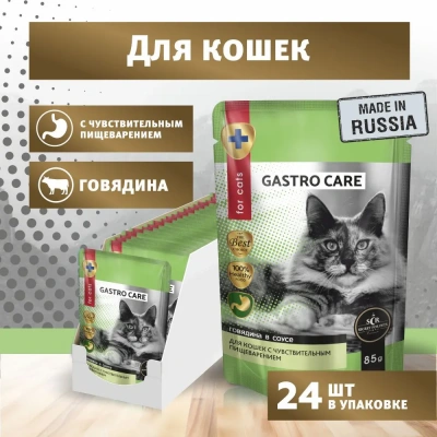 Секрет (Secret For Pets) Gastro care 0,085кг кусочки с говядиной в соусе для чувствительного пищеварения пауч для кошек фото