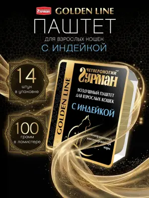 206201003 Корм влажный полнорационный для взрослых кошек "Golden line Воздушный паштет с индейкой", 100 г