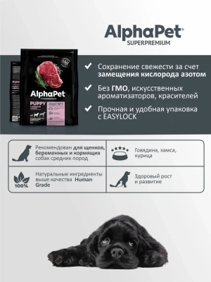 AlphaPet Superpremium (АльфаПет) 7кг с говядиной и рисом сухой для щенков и юниоров средних пород (651423) фото