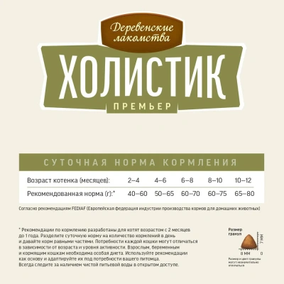 Деревенские лакомства Холистик Премьер 0,4кг курица сухой для котят (79213119) фото