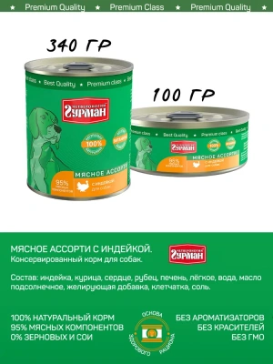 Четвероногий гурман 0,1кг Мясное ассорти с индейкой консервы для собак фото