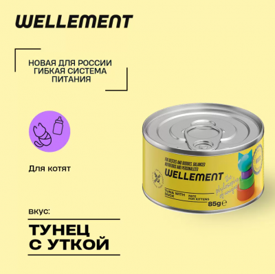 Wellement 0,085кг тунец с уткой паштет для котят
