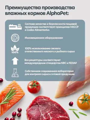 AlphaPet WOW (АльфаПет) 0,085кг пауч утка с потрошками сочные ломтики в соусе для кошек c чувствительным пищеварением (655186) фото