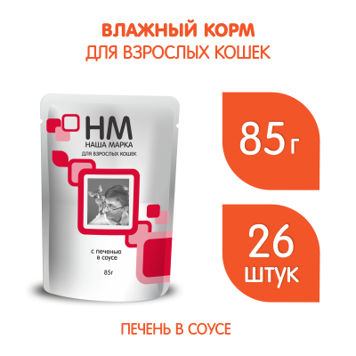 Наша Марка 0,085кг печень в соусе влажный корм для кошек фото