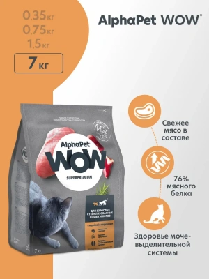 AlphaPet WOW (АльфаПет) 7кг c индейкой и потрошками сухой для взрослых стерилизованных кошек (652086) фото