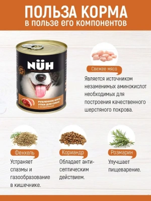 Нюх (NUH) 0,34кг утка беззерновой влажный для собак средних и крупных пород фото