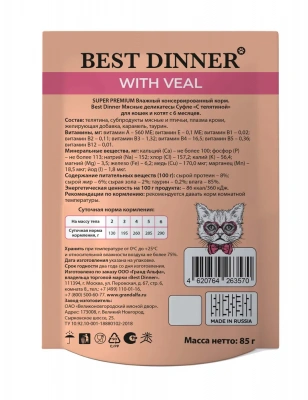 Best Dinner Мясные деликатесы 0,085кг суфле с телятиной (для взрослых и котят с 6 месяцев) для кошек (263570) фото