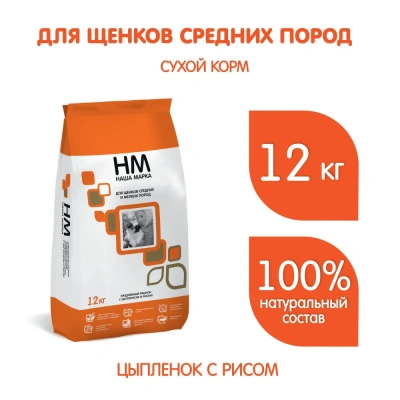 Наша Марка 12кг цыпленок и рис сухой для щенков средних и мелких пород  фото