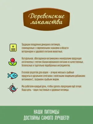 Деревенские лакомства Домашние обеды 0,07кг Филейная утка в нежном желе пауч для кошек (79218077) New фото