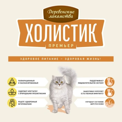 Деревенские лакомства Холистик Премьер 2кг индейка сухой при чувствительном пищеварении кошек (79213140) фото