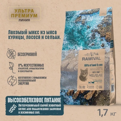 RAWIVAL Gifts of Land & Sea курица и рыба для взрослых кошек, 1,7 кг фото
