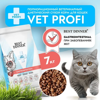 Best Dinner Vet Profi Gastro Intestinal Exclusive 7кг сухой при нарушении пищеварения для кошек (406333) фото