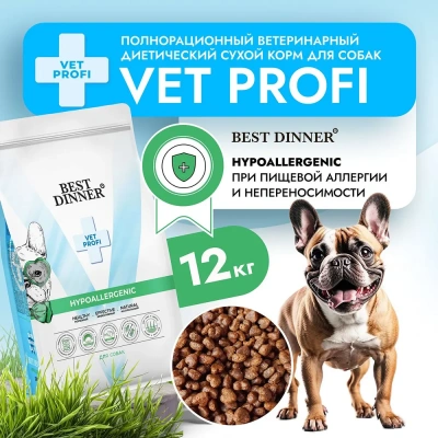 Best Dinner Vet Profi Hypoallergenic 12кг сухой для собак (406227) фото