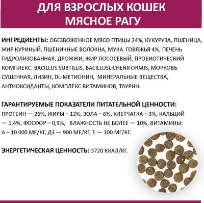 Родные корма 0,409кг (1 фунт) Мясное рагу сухой для кошек (537604) фото