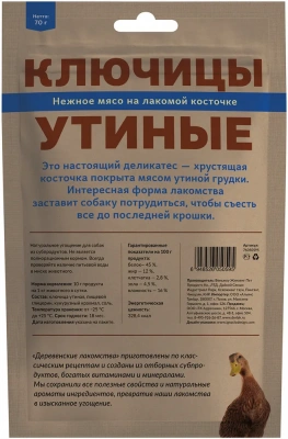 Деревенские лакомства 0,07кг ключицы утиные для собак (76050595) фото