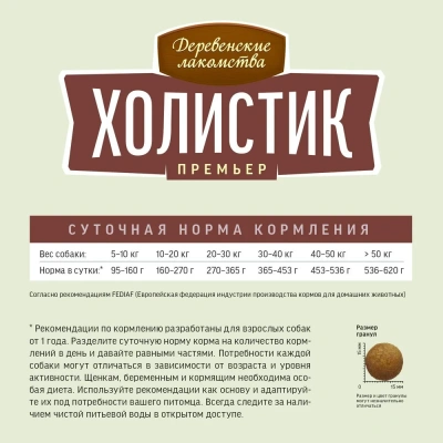 Деревенские лакомства Холистик Премьер 2кг говядина с рисом для собак средних и крупных пород (79213935) фото