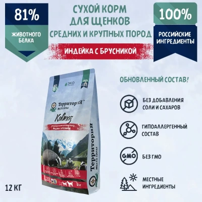 ТерриториЯ Кавказ 12кг индейка с брусникой сухой для щенков средних и крупных пород (560155) фото