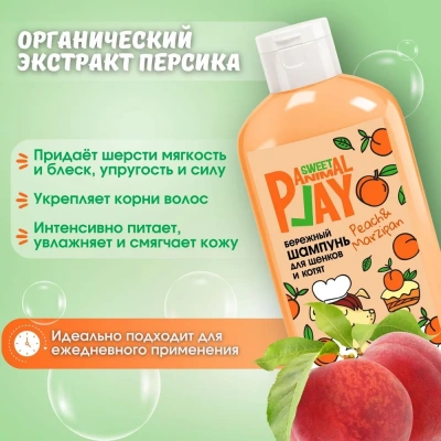 Шампунь (Animal Play) SWEET Персиковый марципан Бережный для котят и щенков, 300мл фото