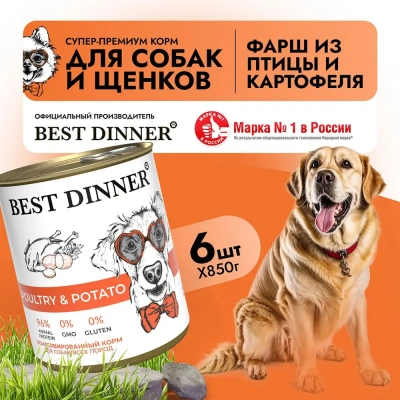 Best Dinner Dog Super Premium 0,85кг Птица с картофелем консервы для собак и щенков (406463) фото