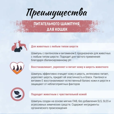 Шампунь (ТерриториЯ) Песнь Тайги питательный для кошек, 150 мл фото