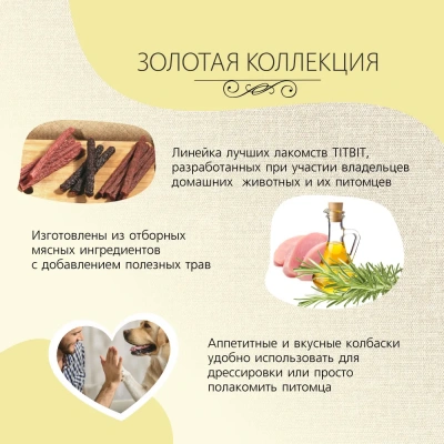 TiTBiT 0,12кг Золотая коллекция колбаса Пармская для собак фото