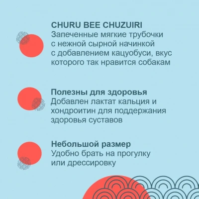 Inaba Churu Bee 7*0,010кг Куриное филе с сыром поддержание здоровья суставов лакомство-трубочки для собак фото