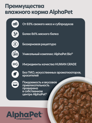AlphaPet Superpremium Monoprotein (АльфаПет) 0,08кг утка мясные кусочки в соусе для кошек (657944) фото