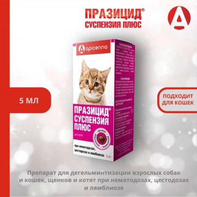 Празицид плюс 5мл суспензия антигельминтик для котят, 1мл/1кг (ЛИЦЕНЗИЯ) фото
