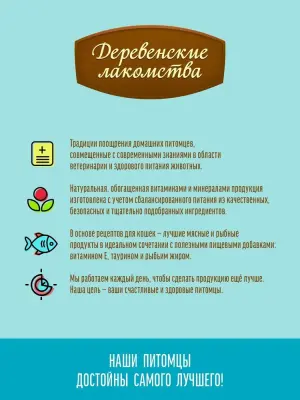 Деревенские лакомства Домашние обеды 0,05кг Нежный тунец пауч для кошки (79219692) New фото