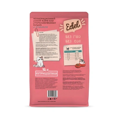 Edel Cat Sterilised Lamb 10кг ягненок сухой для стерилизованных кошек (403899) фото