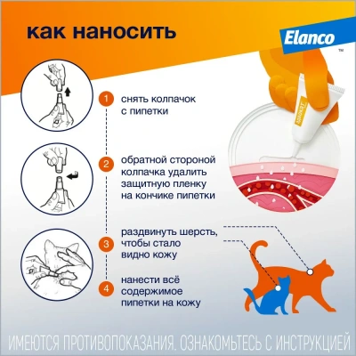 Адвокат капли (3пип х 0,8мл) от чесоточных клещей, блох и гельминтов для кошек более 4кг (ЛИЦЕНЗИЯ) фото
