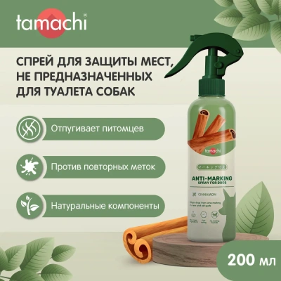 Спрей (Tamachi) для защиты мест, не предназначенных для туалета для кошек, 200мл фото