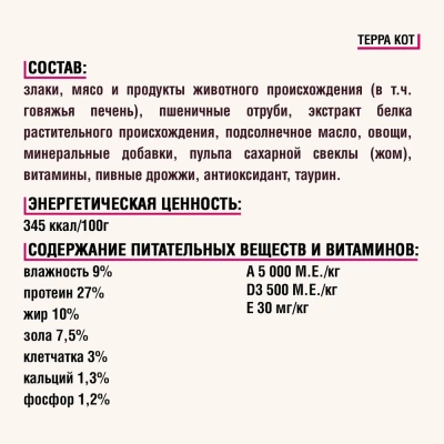 Терра Кот 2кг говядина и овощи сухой для взрослых кошек (772383) фото