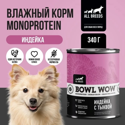 Bowl Wow 0,34кг индейка с тыквой для собак (662716) фото