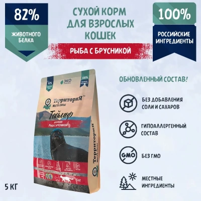 ТерриториЯ Таймыр 5кг рыба с брусникой сухой для взрослых кошек (560339) фото