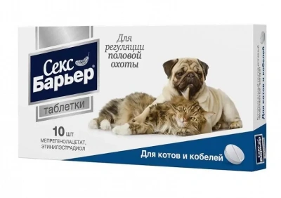 Секс-Барьер 10таб. контрацептив для котов и кобелей (ЛИЦЕНЗИЯ) фото