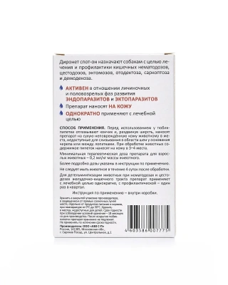 Диронет Спот-Он (АВЗ) 1,0мл (4пип) капли на холку от блох, клещей и глистов для собак (ЛИЦЕНЗИЯ) фото