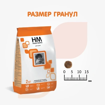 Наша Марка 2кг цыпленок и рис сухой корм для котят  фото