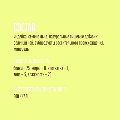 Деревенские лакомства 0,09кг Суперфуд индейка и семена льна для собак (711922) фото