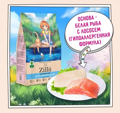 ZILLII (Зилли) Cat Sterilized Light 0,4кг белая рыба и лосось сухой для кошек с избыточным весом (350891) фото