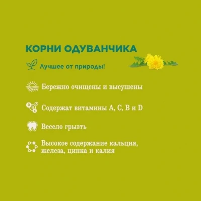 Little One 0,035кг Лакомство Корни одуванчика для грызунов фото