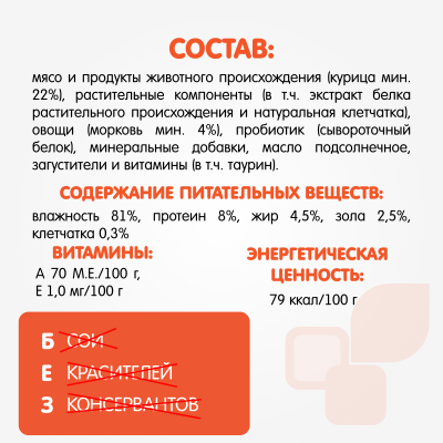 Наша Марка 0,085кг курица, овощи в соусе влажный корм для котят фото